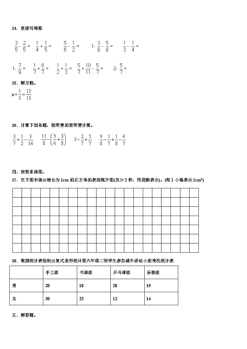 2023届新疆维吾尔新疆生产建设兵团图木舒克市五年级数学第二学期期末检测试题含解析03