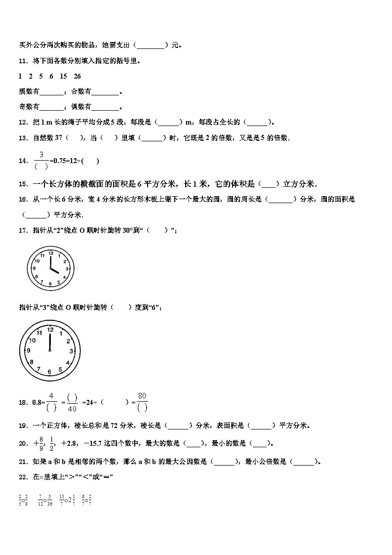 2023届新疆维吾尔吐鲁番市数学五年级第二学期期末统考试题含解析第2页
