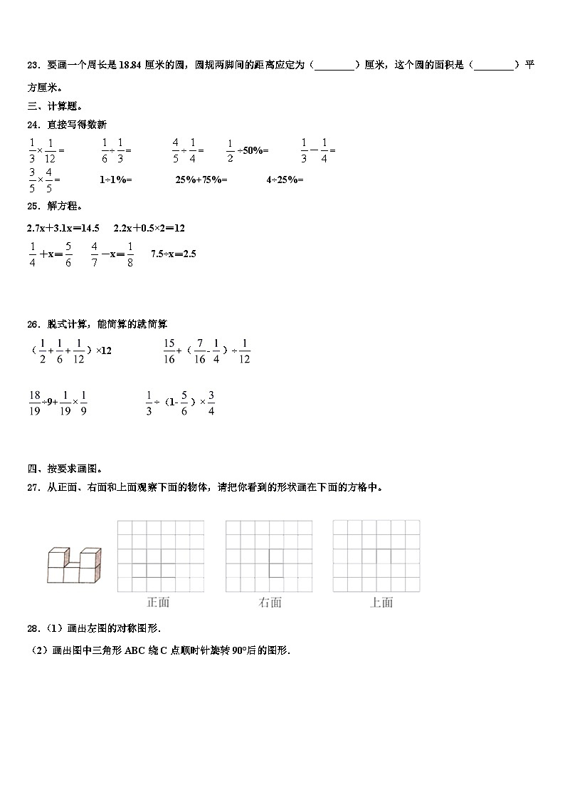 2023届新疆维吾尔吐鲁番市数学五年级第二学期期末统考试题含解析第3页