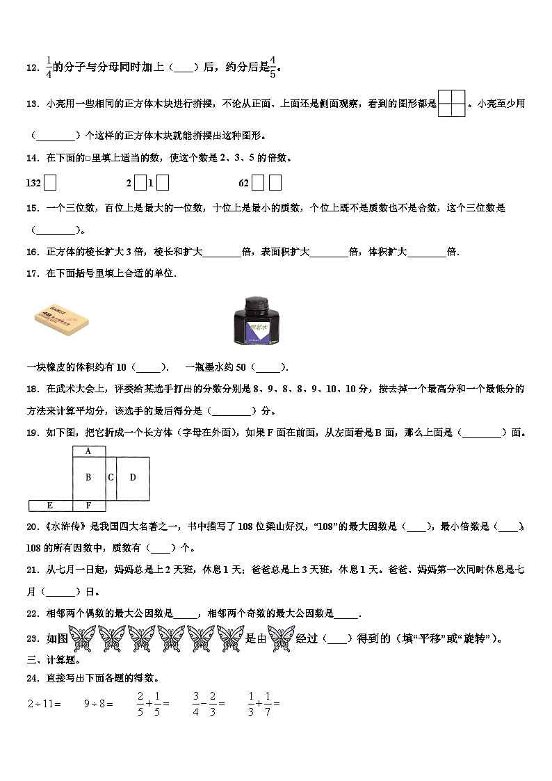 2023届枣阳市数学五年级第二学期期末综合测试模拟试题含解析第2页