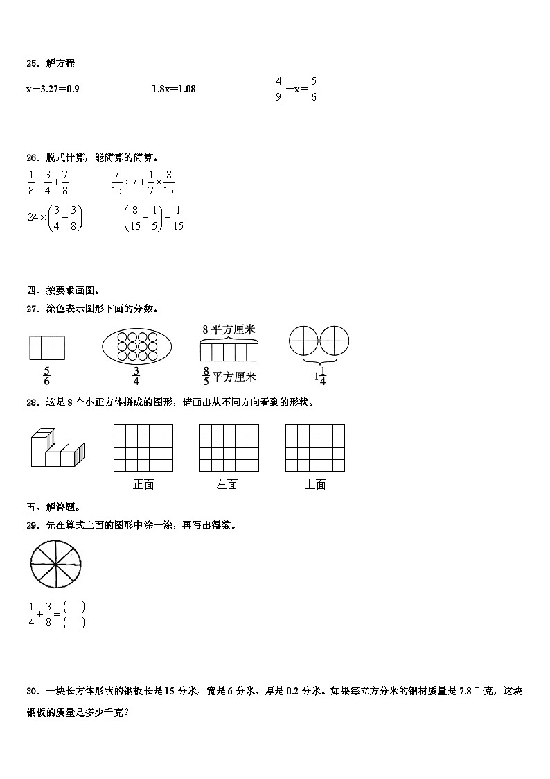 2023届枣阳市数学五年级第二学期期末综合测试模拟试题含解析第3页