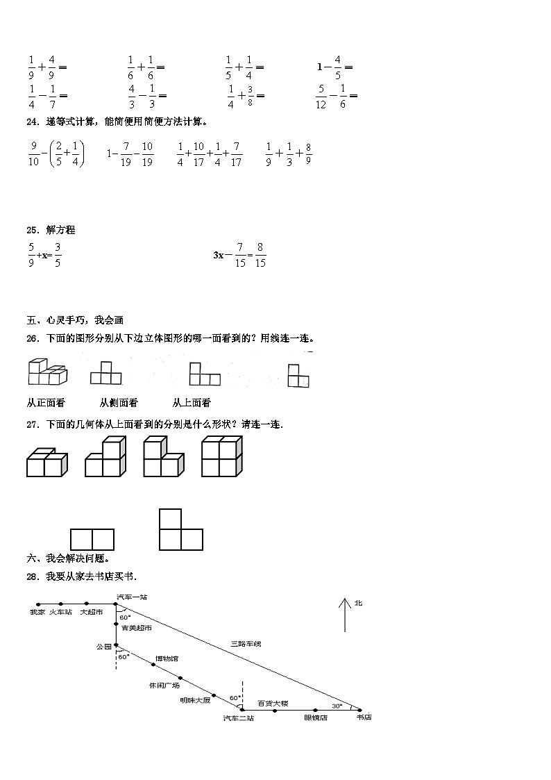 2023届枣庄市台儿庄区数学五下期末学业质量监测模拟试题含解析第3页