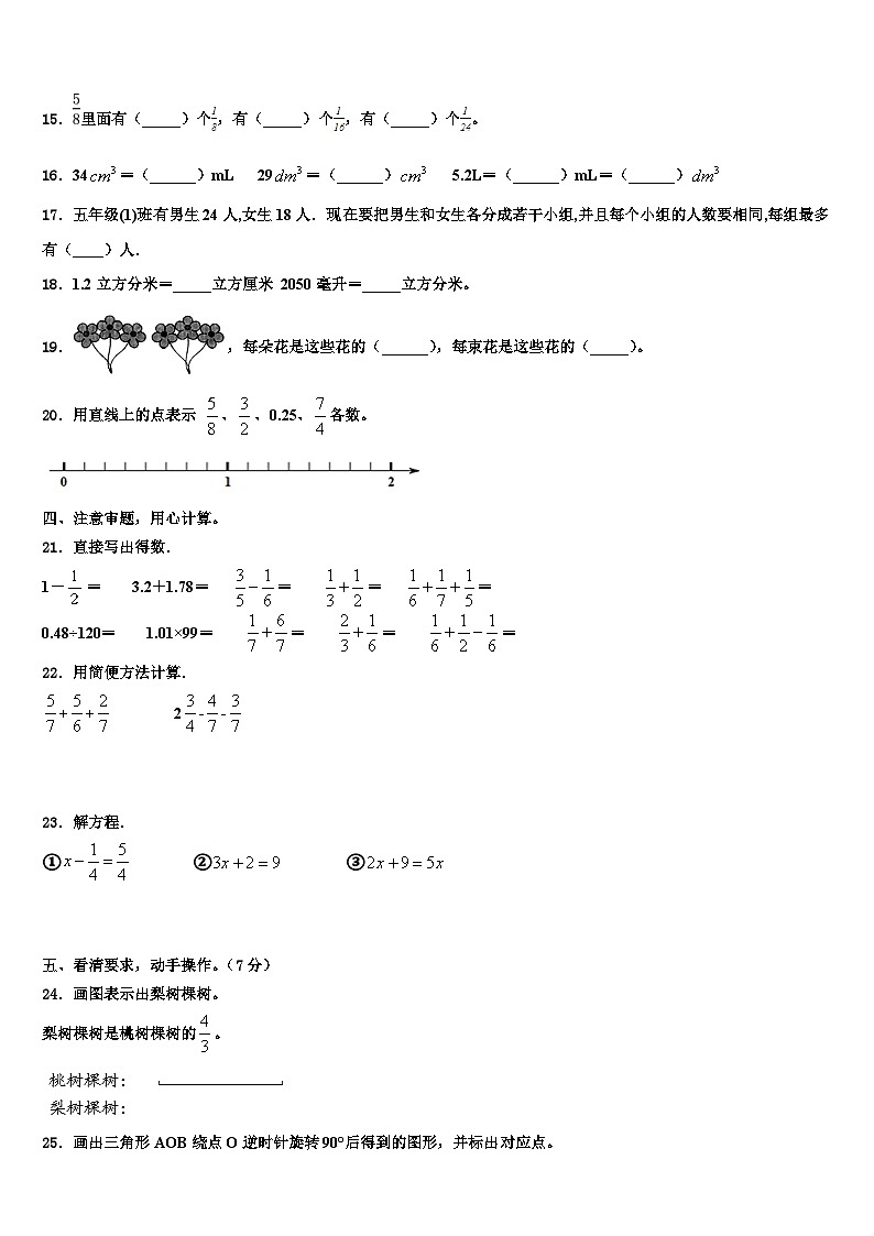2023届杏花岭区数学五年级第二学期期末达标测试试题含解析第2页