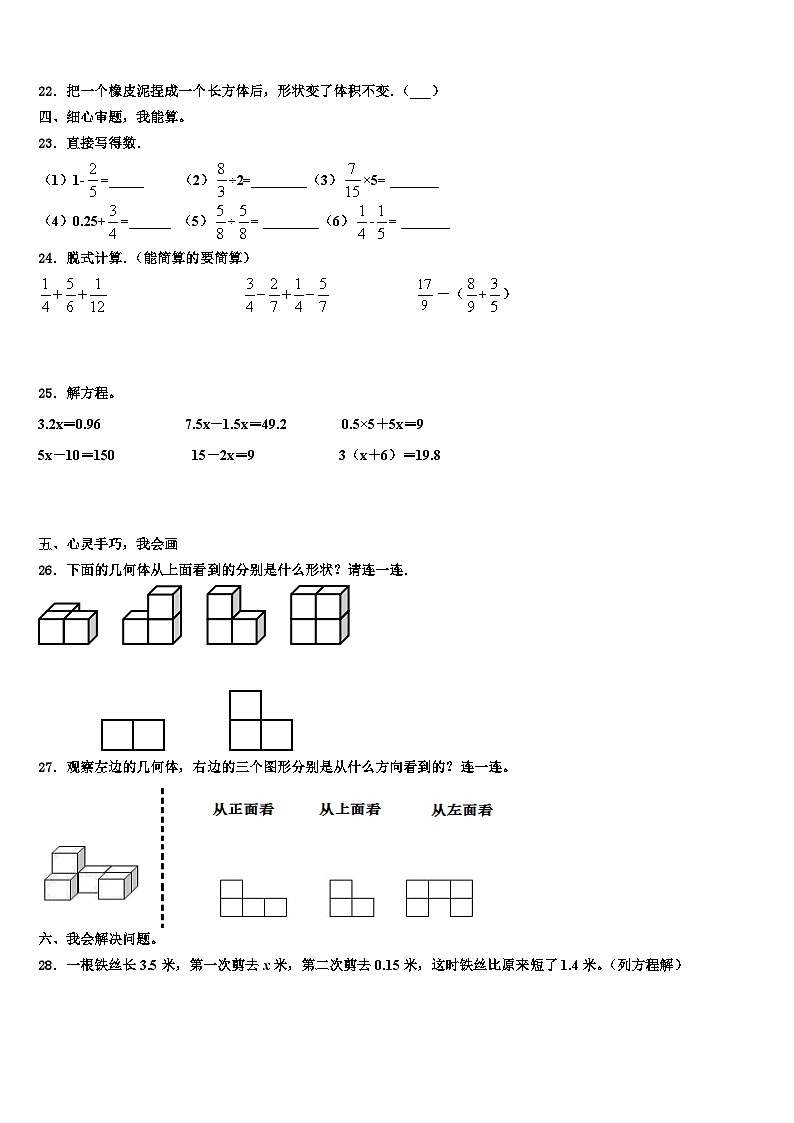 2023届易县数学五下期末经典模拟试题含解析第3页