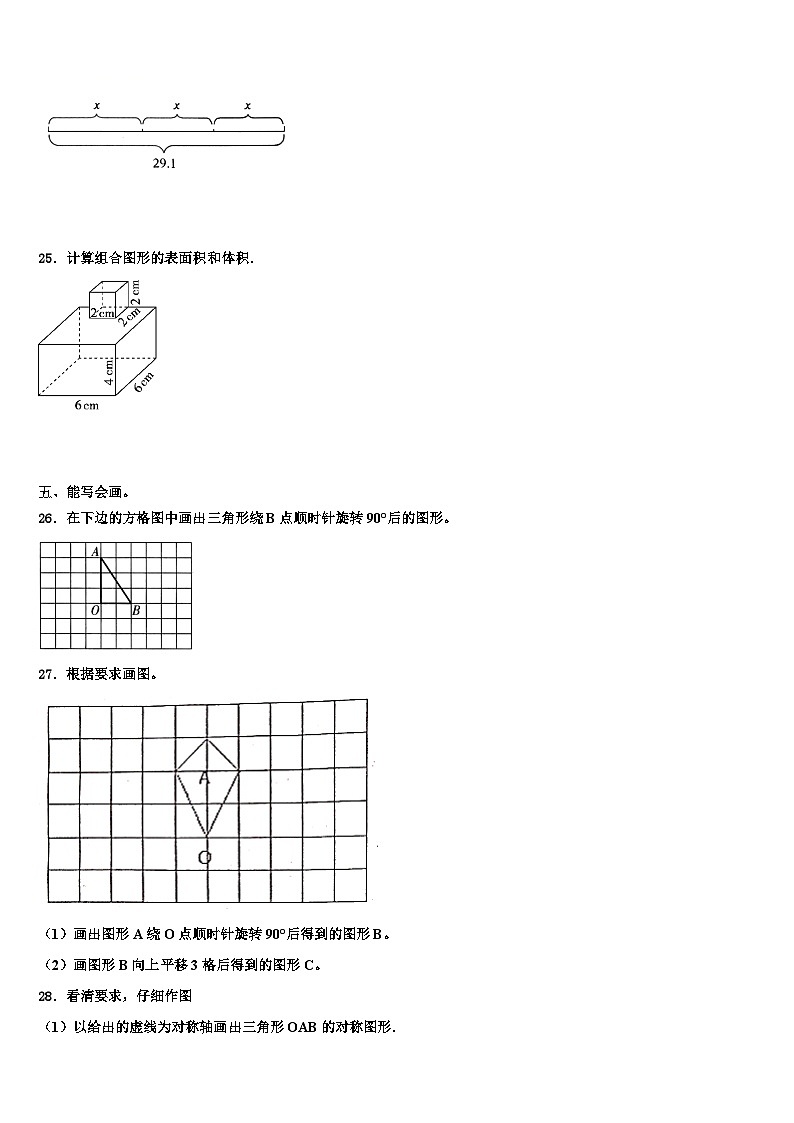 2023届株洲市株洲县五年级数学第二学期期末综合测试模拟试题含解析第3页