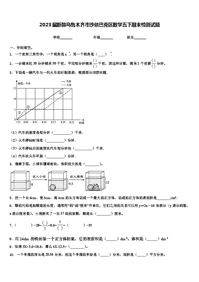 2023届新疆乌鲁木齐市沙依巴克区数学五下期末检测试题含解析01