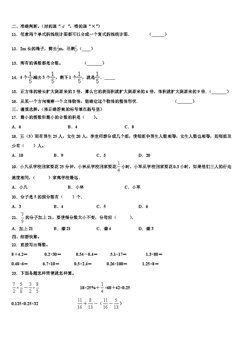 2023届新疆乌鲁木齐市沙依巴克区数学五下期末检测试题含解析02