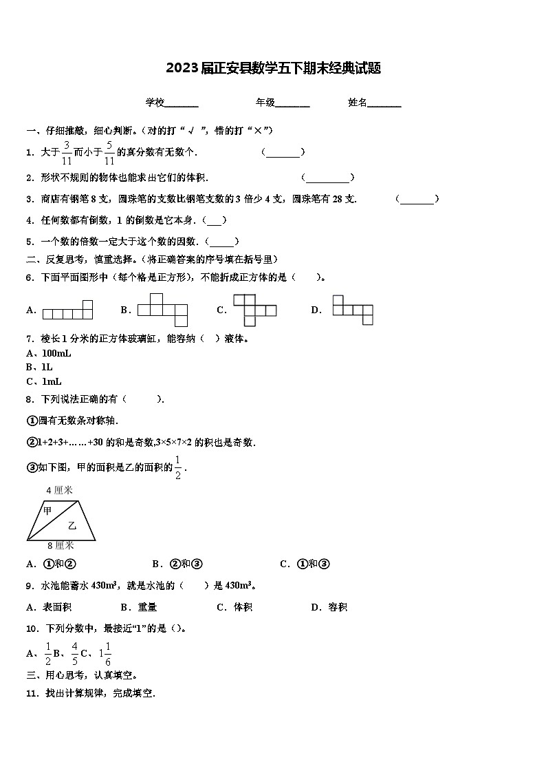 2023届正安县数学五下期末经典试题含解析第1页