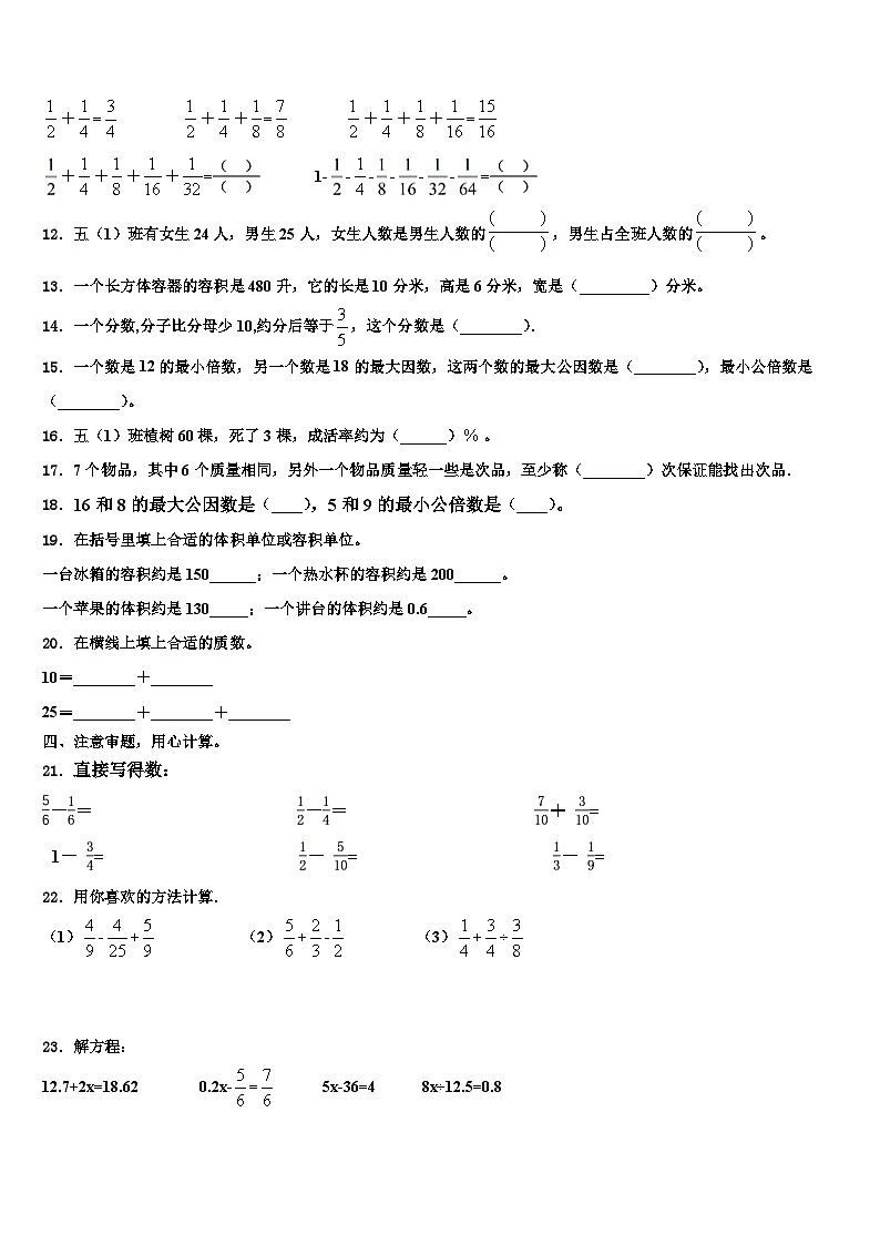 2023届正安县数学五下期末经典试题含解析第2页
