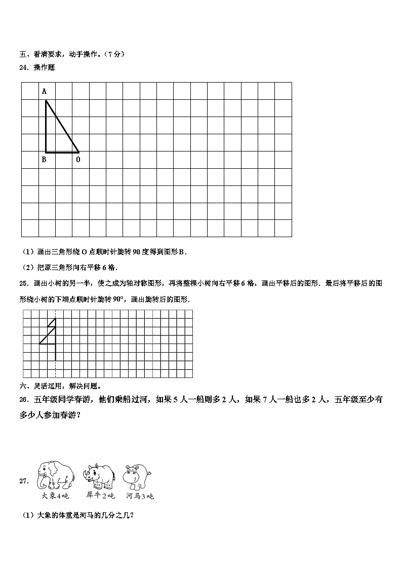 2023届正安县数学五下期末经典试题含解析第3页