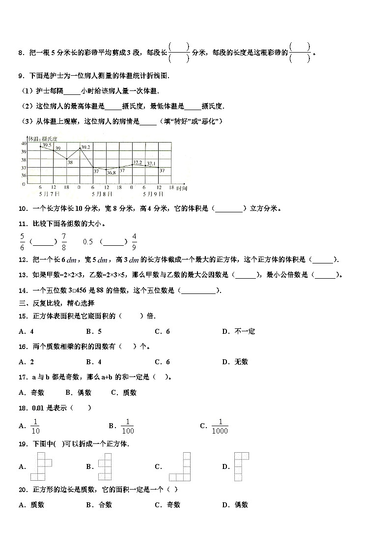 2023届新野县数学五下期末检测模拟试题含解析第2页