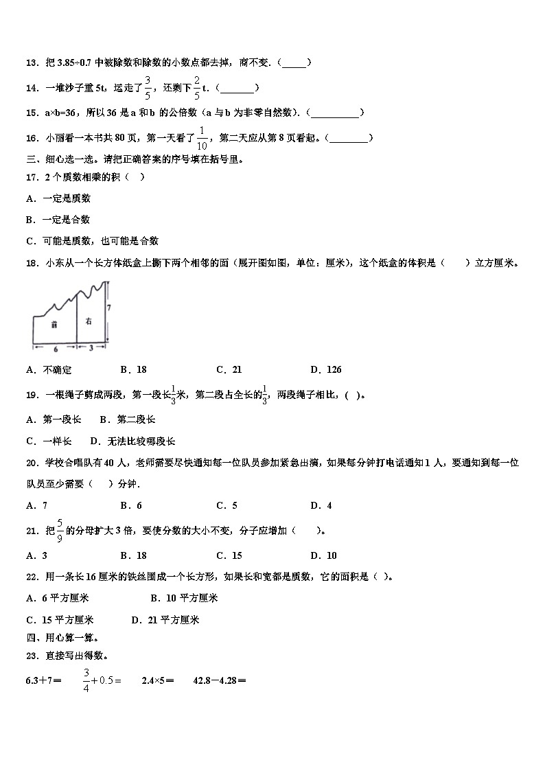 2023届榆林市清涧县五年级数学第二学期期末质量跟踪监视模拟试题含解析第2页
