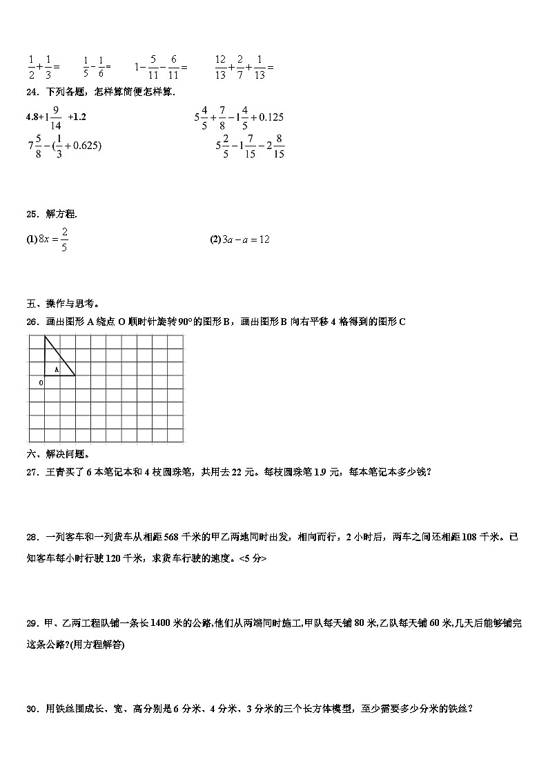 2023届榆林市清涧县五年级数学第二学期期末质量跟踪监视模拟试题含解析第3页