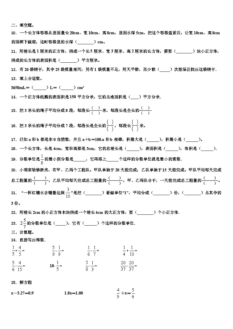 2023届榆林市横山县五年级数学第二学期期末教学质量检测试题含解析第2页