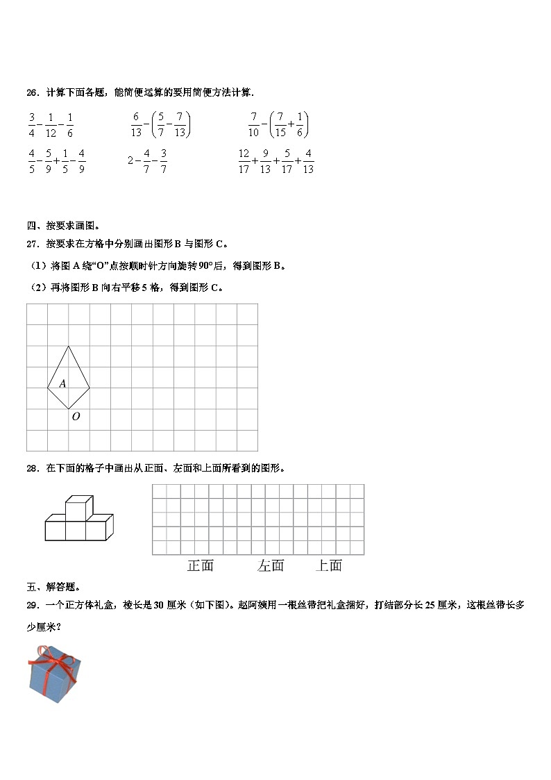 2023届榆林市横山县五年级数学第二学期期末教学质量检测试题含解析第3页