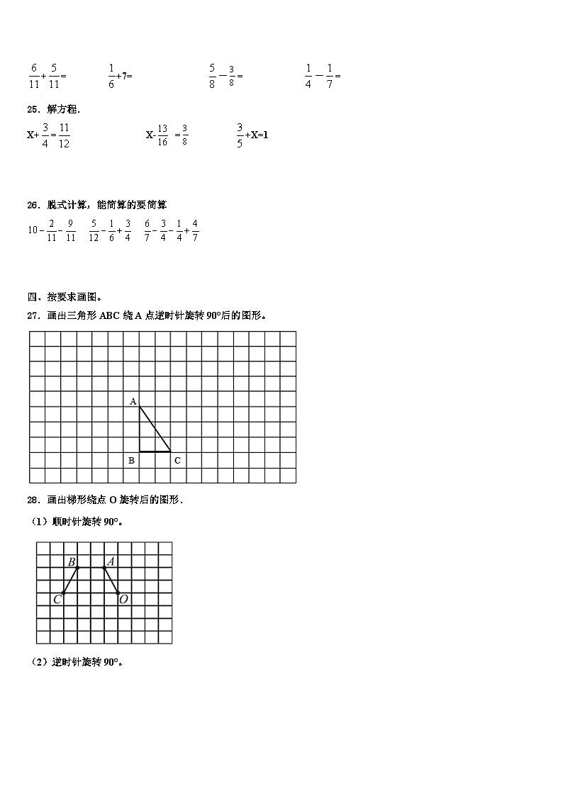 2023届榆林市定边县五年级数学第二学期期末教学质量检测试题含解析03