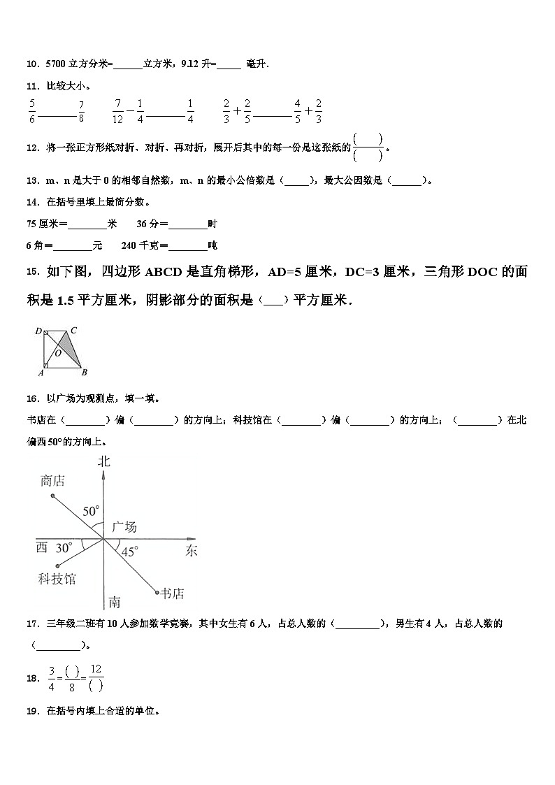 2023届毕节地区大方县数学五年级第二学期期末教学质量检测模拟试题含解析第2页