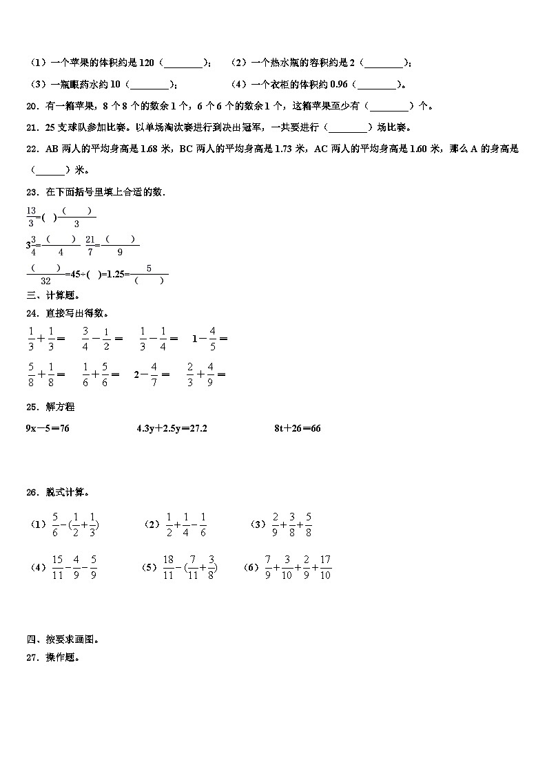 2023届毕节地区大方县数学五年级第二学期期末教学质量检测模拟试题含解析第3页