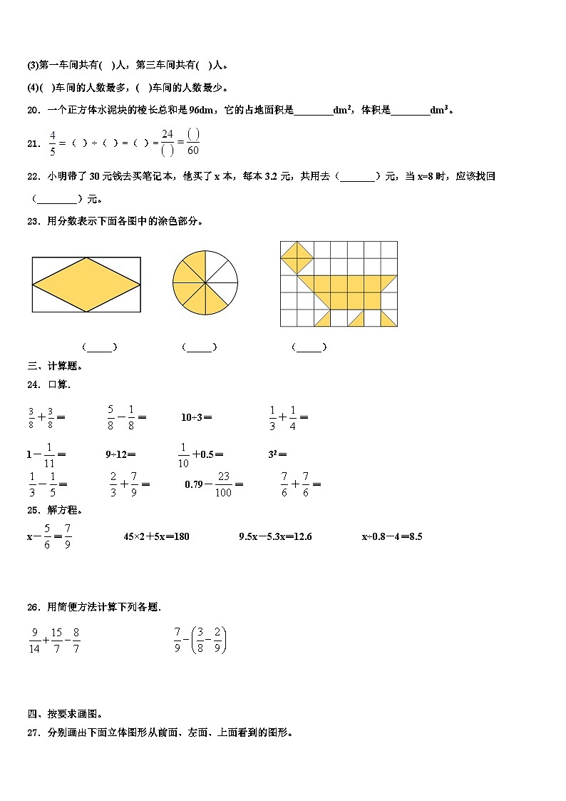 2023届氹仔岛数学五年级第二学期期末质量跟踪监视试题含解析第3页