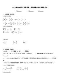 2023届汉寿县五年级数学第二学期期末达标检测模拟试题含解析