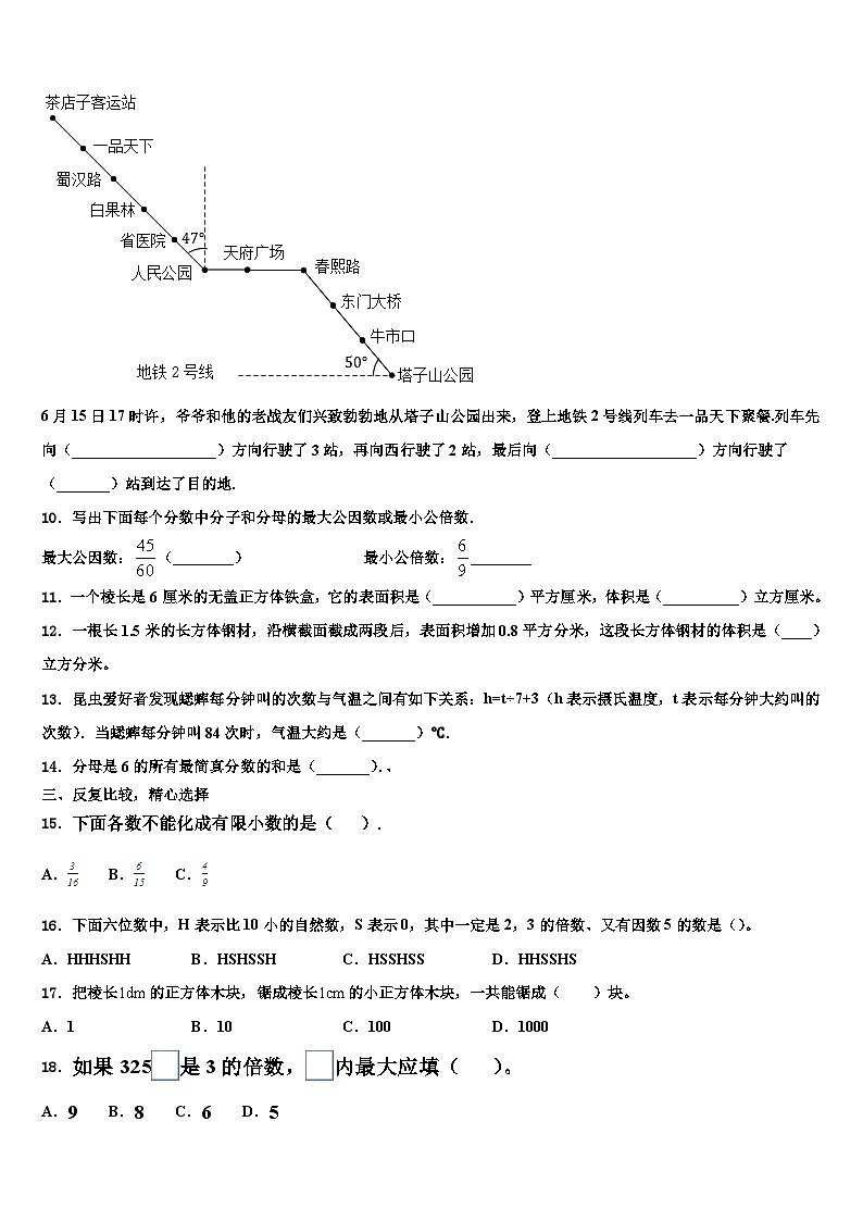 2023届汉寿县五年级数学第二学期期末达标检测模拟试题含解析第2页