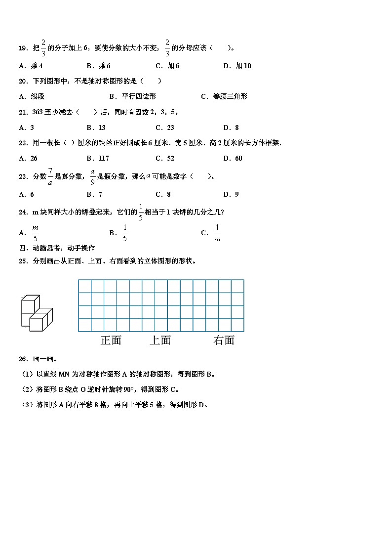 2023届汉寿县五年级数学第二学期期末达标检测模拟试题含解析第3页