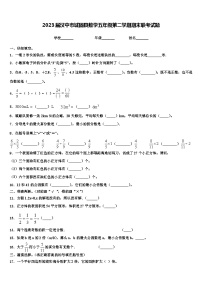 2023届汉中市城固县数学五年级第二学期期末联考试题含解析