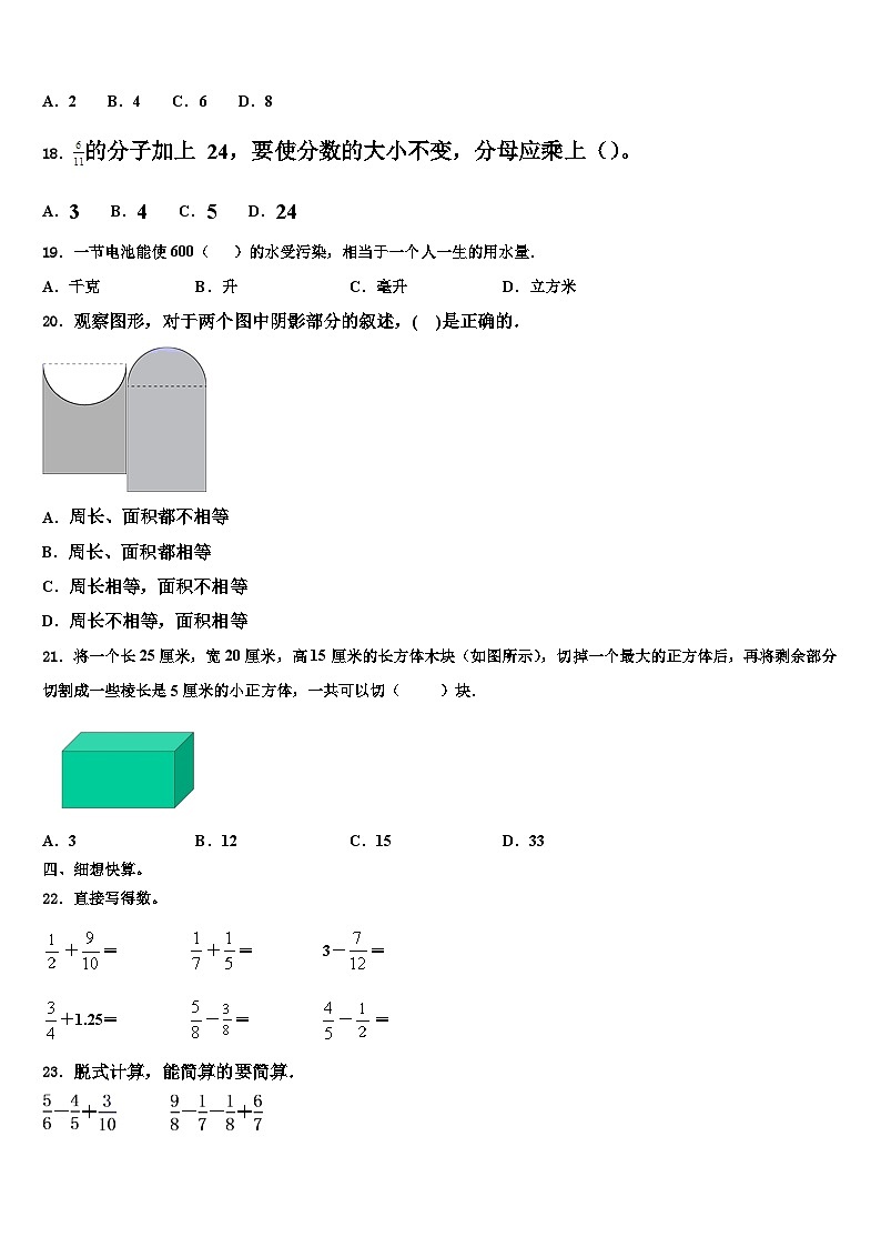 2023届汉中市城固县数学五年级第二学期期末联考试题含解析第2页