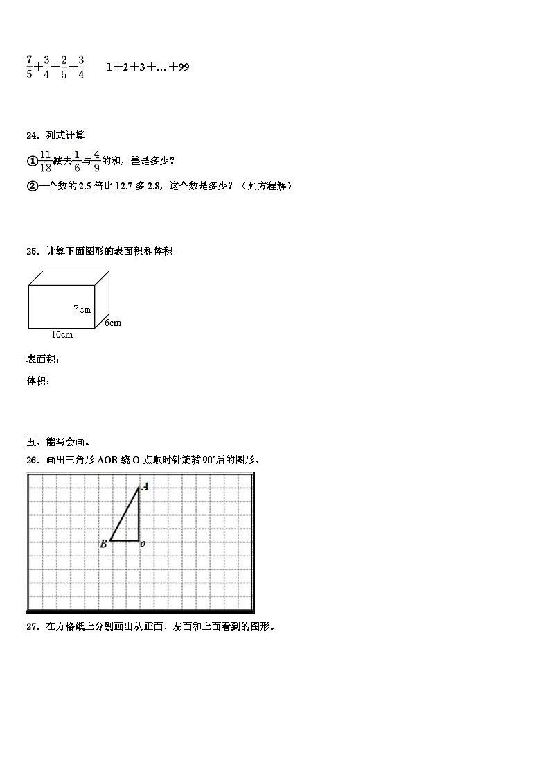 2023届汉中市城固县数学五年级第二学期期末联考试题含解析第3页