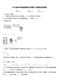 2023届汉中市南郑县数学五年级第二学期期末预测试题含解析