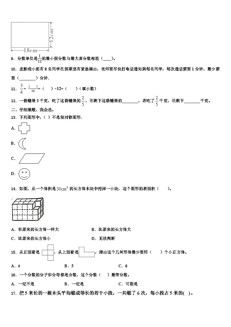 2023届汉中市南郑县数学五年级第二学期期末预测试题含解析第2页