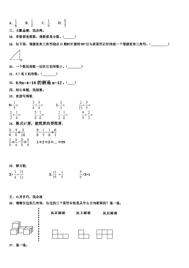 2023届汉中市南郑县数学五年级第二学期期末预测试题含解析第3页