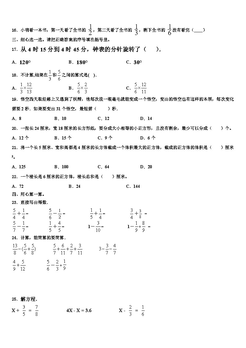 2023届江苏常州市溧阳市数学五年级第二学期期末质量跟踪监视试题含解析02
