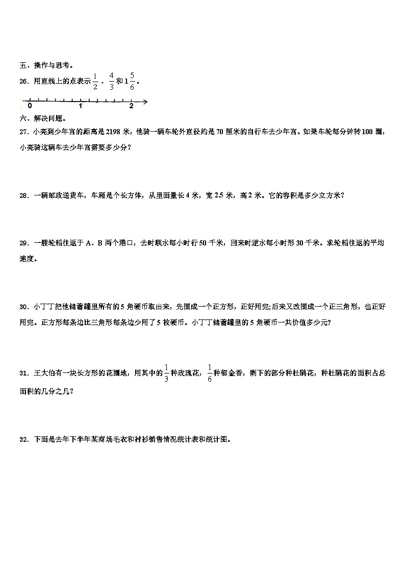 2023届江苏常州市溧阳市数学五年级第二学期期末质量跟踪监视试题含解析03