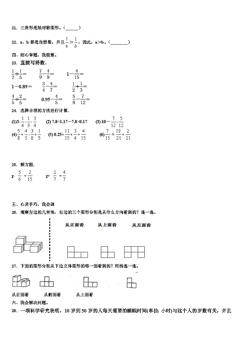2023届江苏连云港赣榆区数学五下期末检测模拟试题含解析第3页