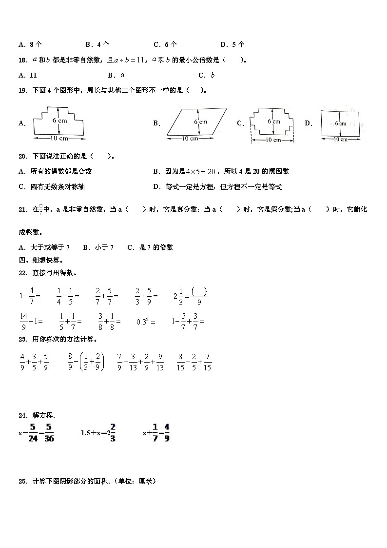 2023届江苏南京江北新区五年级数学第二学期期末调研试题含解析第2页