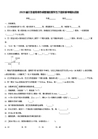 2023届江苏省常州市戚墅堰区数学五下期末联考模拟试题含解析