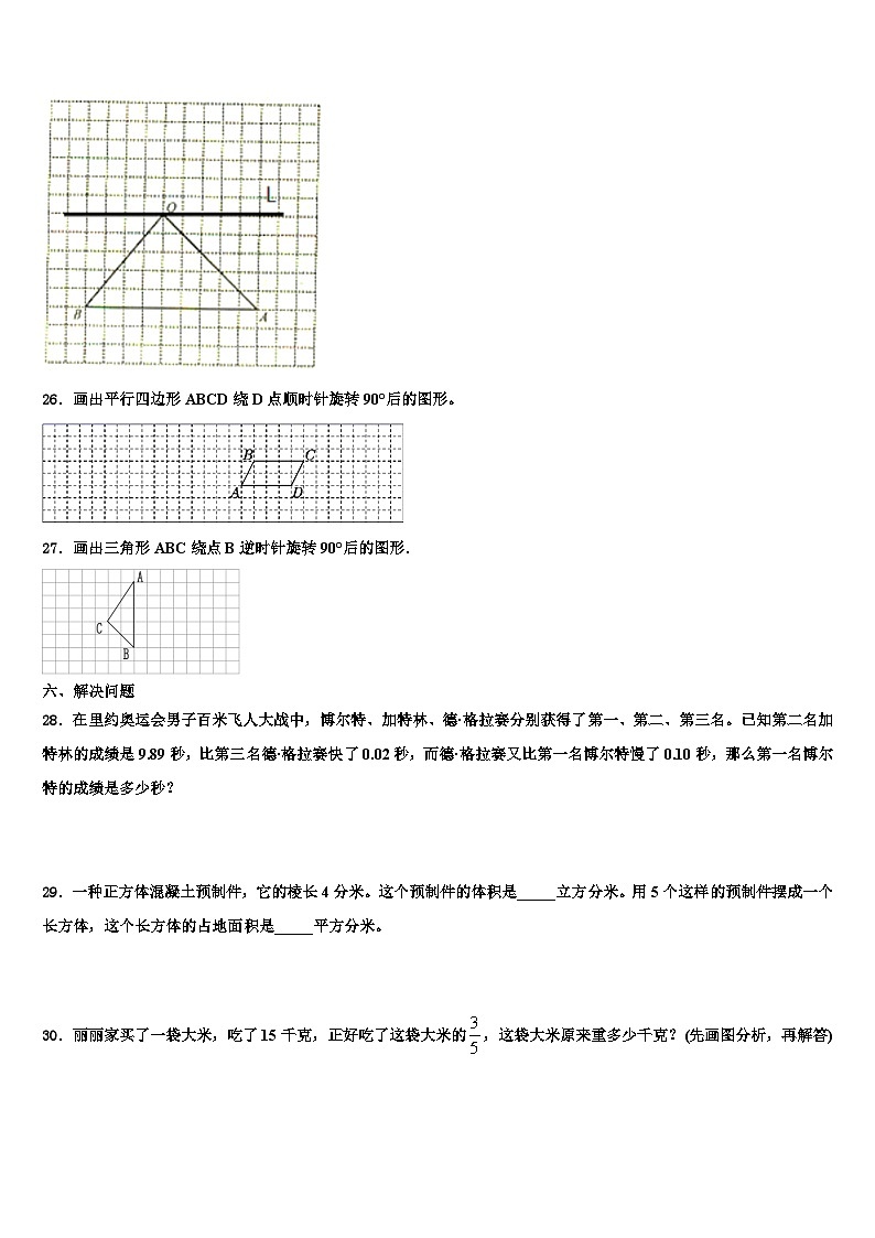 2023届江苏省常州市戚墅堰区数学五下期末联考模拟试题含解析第3页