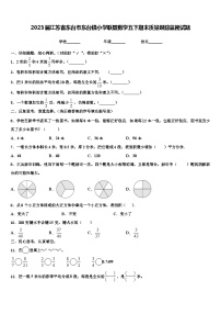 2023届江苏省东台市东台镇小学联盟数学五下期末质量跟踪监视试题含解析