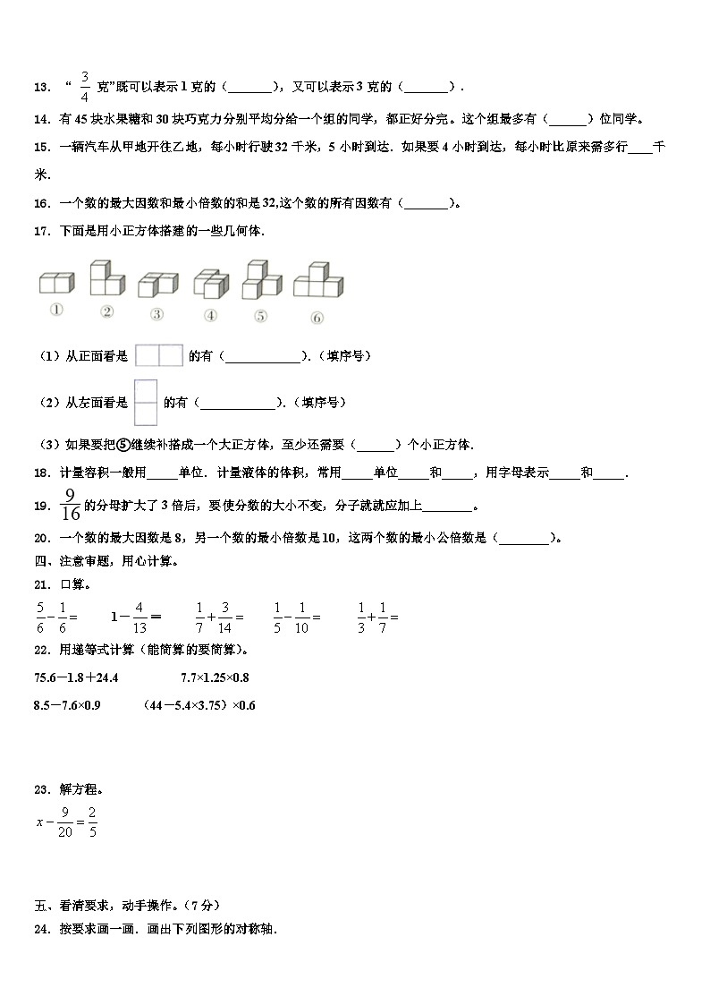 2023届江苏省东台市东台镇小学联盟数学五下期末质量跟踪监视试题含解析第2页