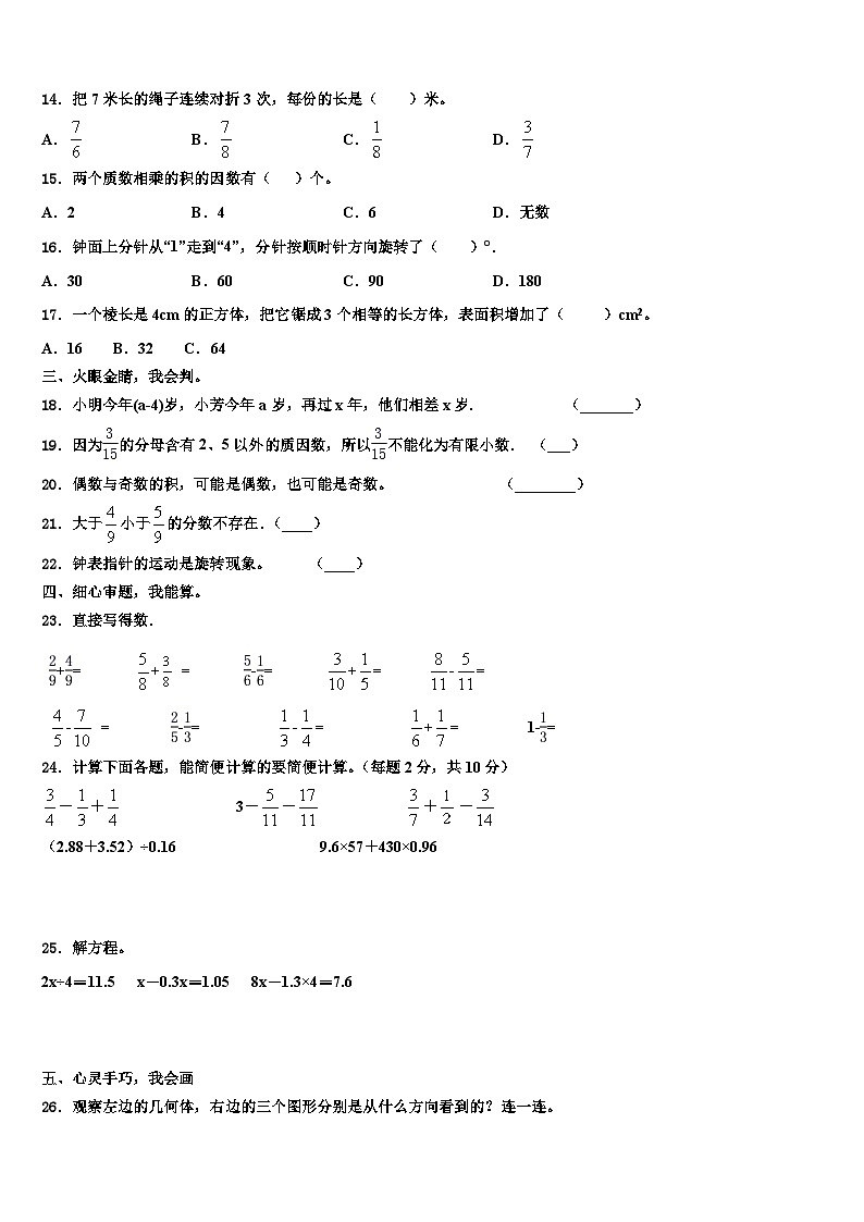 2023届江苏省淮安市洪泽县数学五年级第二学期期末监测模拟试题含解析第2页