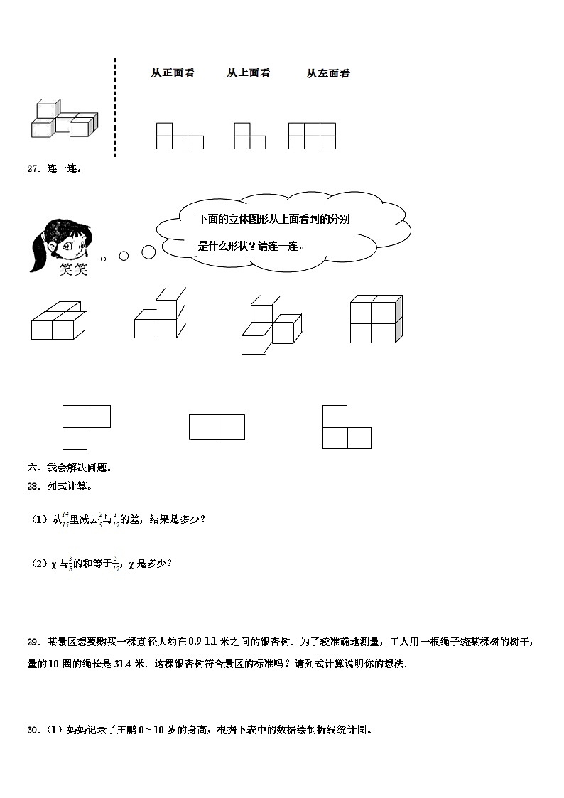 2023届江苏省淮安市洪泽县数学五年级第二学期期末监测模拟试题含解析第3页