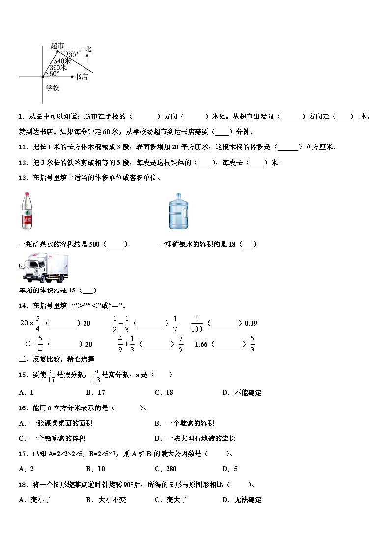 2023届江苏省淮安市黄集九年制学校数学五年级第二学期期末质量跟踪监视试题含解析第2页