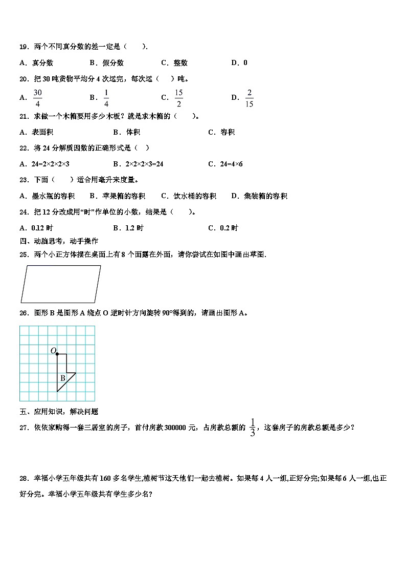2023届江苏省淮安市黄集九年制学校数学五年级第二学期期末质量跟踪监视试题含解析第3页