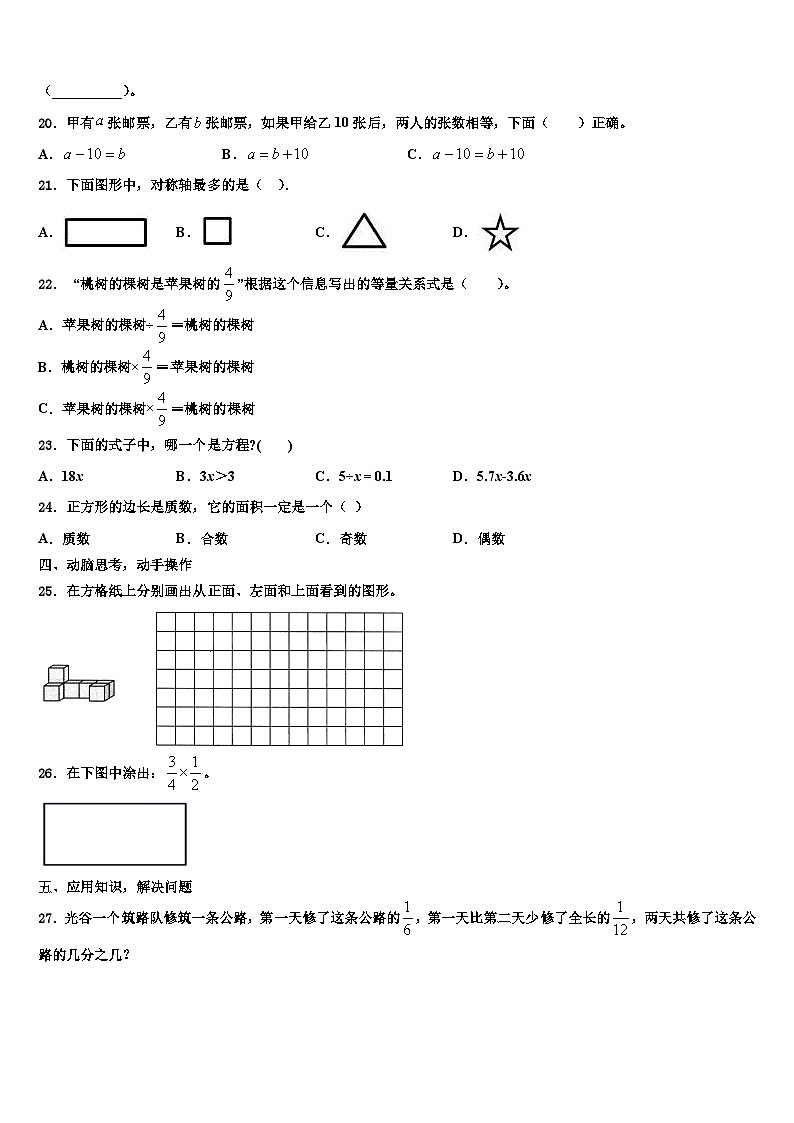2023届江苏省江阴市华士片统考数学五下期末考试模拟试题含解析第3页