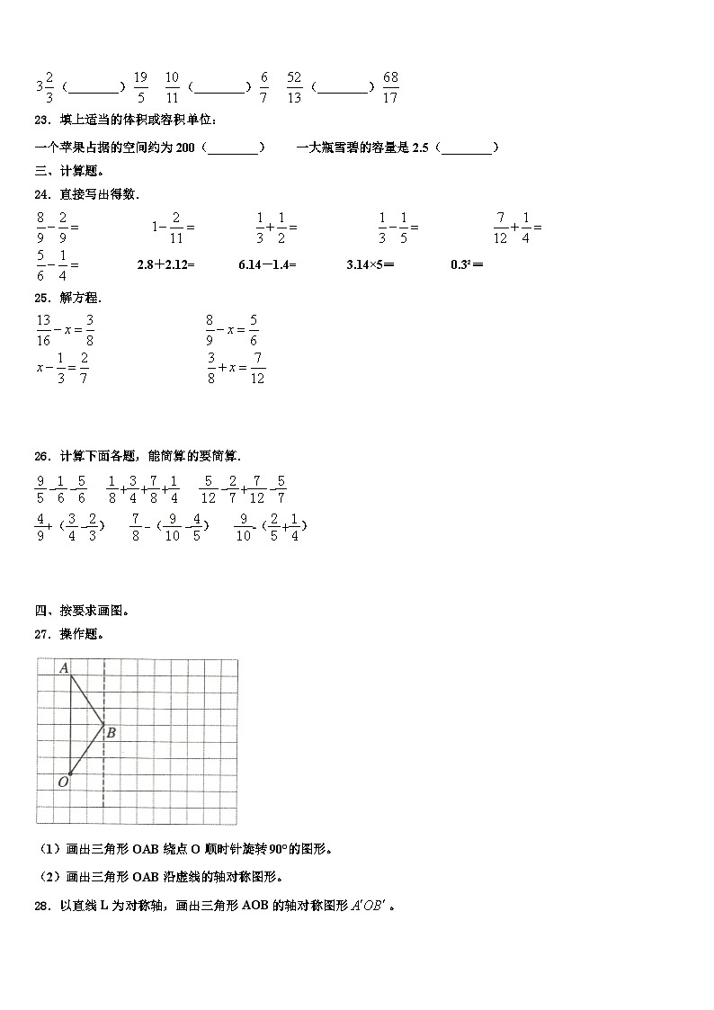 2023届江苏省南京市凤凰花园城小学数学五下期末教学质量检测模拟试题含解析03