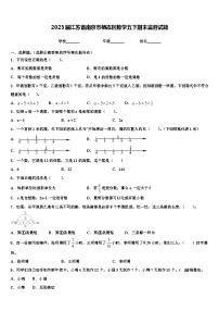 2023届江苏省南京市栖霞区数学五下期末监测试题含解析