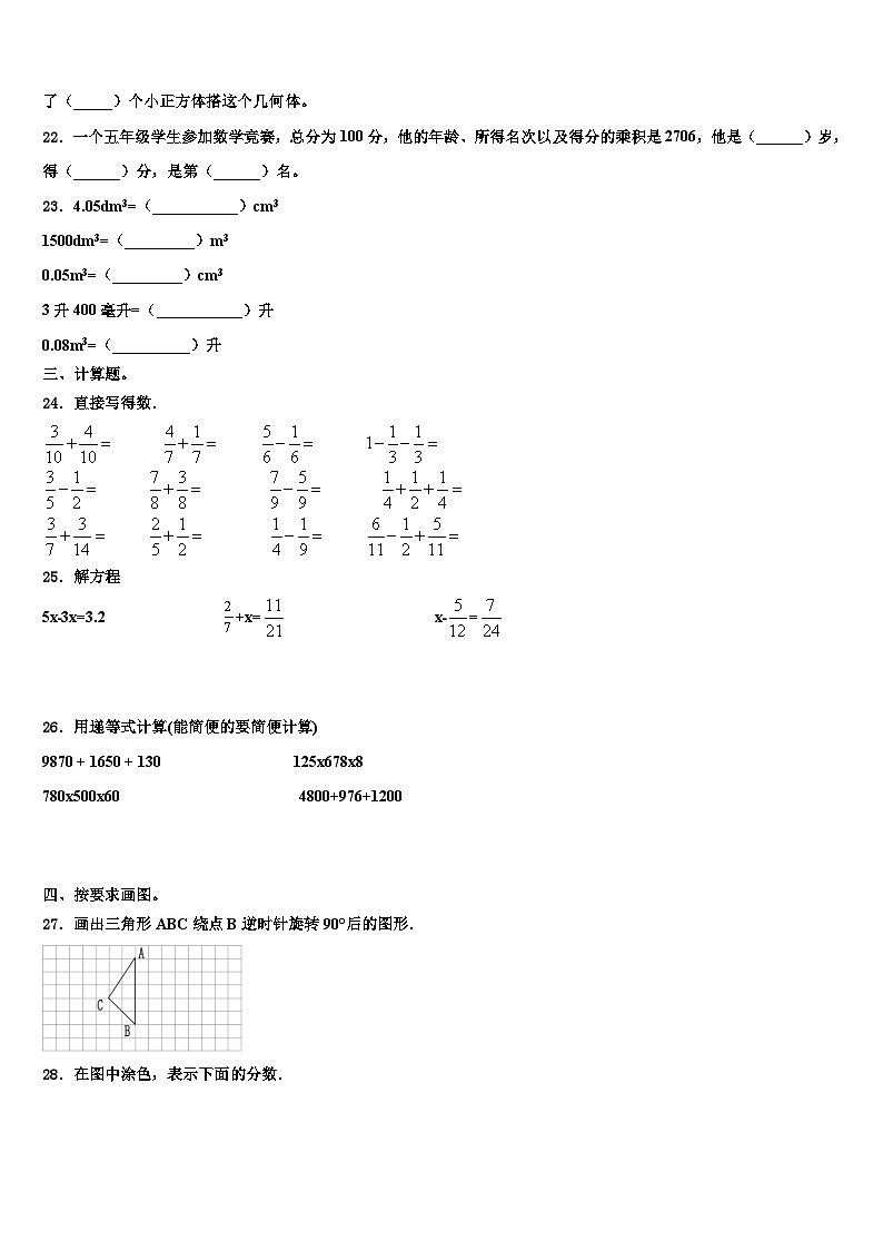 2023届江苏省南京市栖霞区数学五下期末监测试题含解析第3页