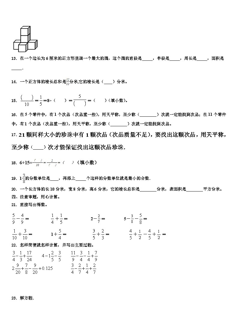 2023届江苏省南京市数学五年级第二学期期末检测模拟试题含解析02