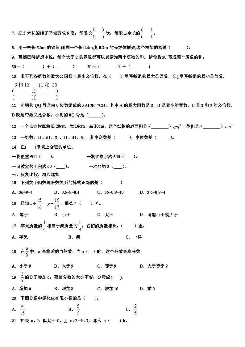2023届江苏省射阳县数学五下期末监测试题含解析第2页